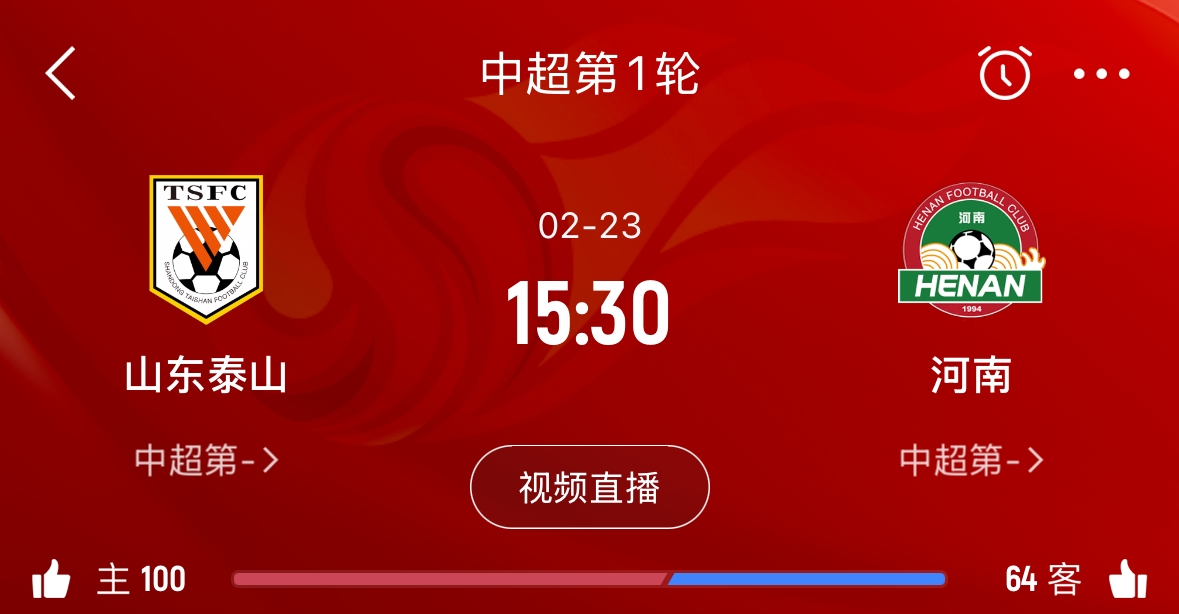 亞冠已退賽！泰山本月23日迎新賽季中超首戰，主場對陣河南