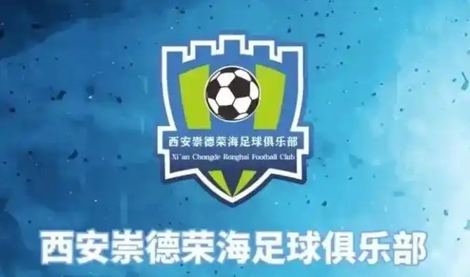 崇德榮海發長文：遷移并非售賣俱樂部，改名為山西省足球俱樂部