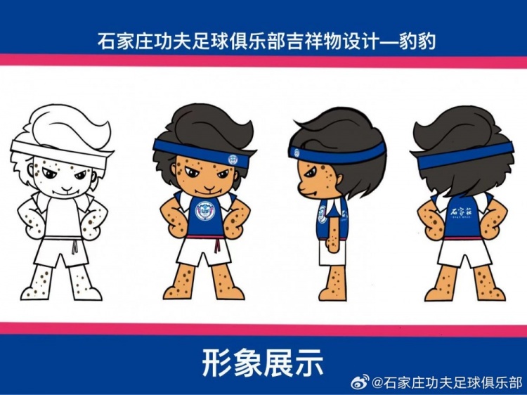 石家莊功夫發起吉祥物征集活動，8幅作品入圍
