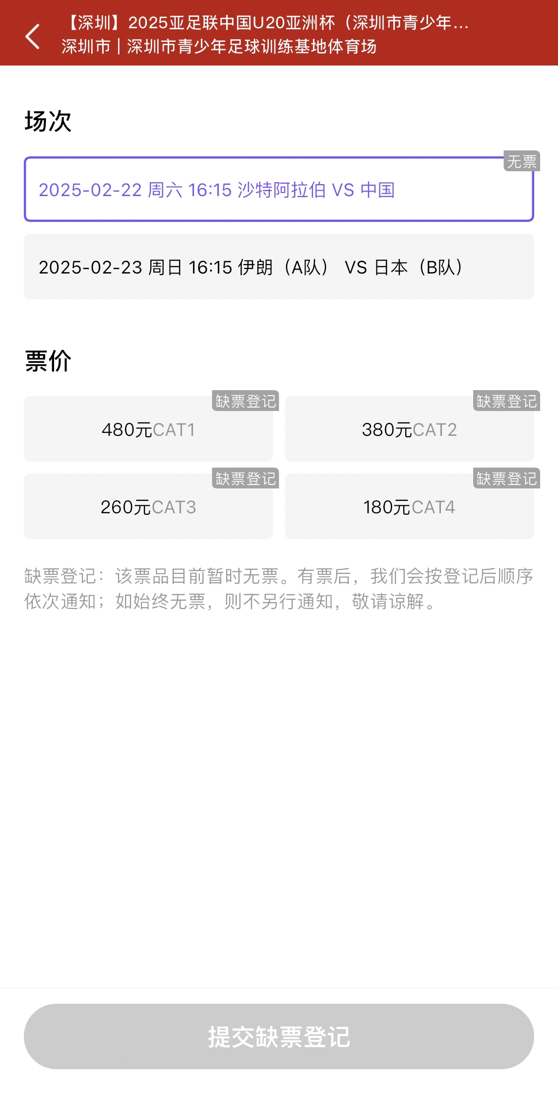 光速售罄！國青vs沙特球票開票后便顯示缺票，本場贏球就進(jìn)世青賽