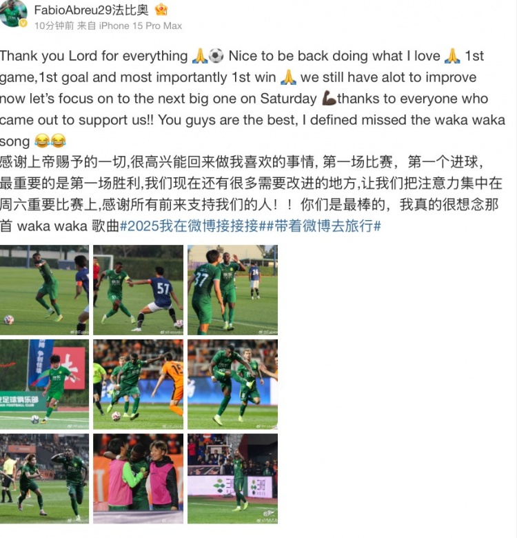 法比奧社媒：很高興取得首勝和首球，接下來要專注備戰(zhàn)下一場(chǎng)